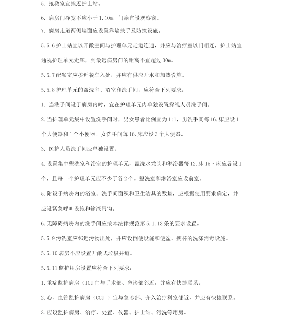 医院病房设计要求_第2页