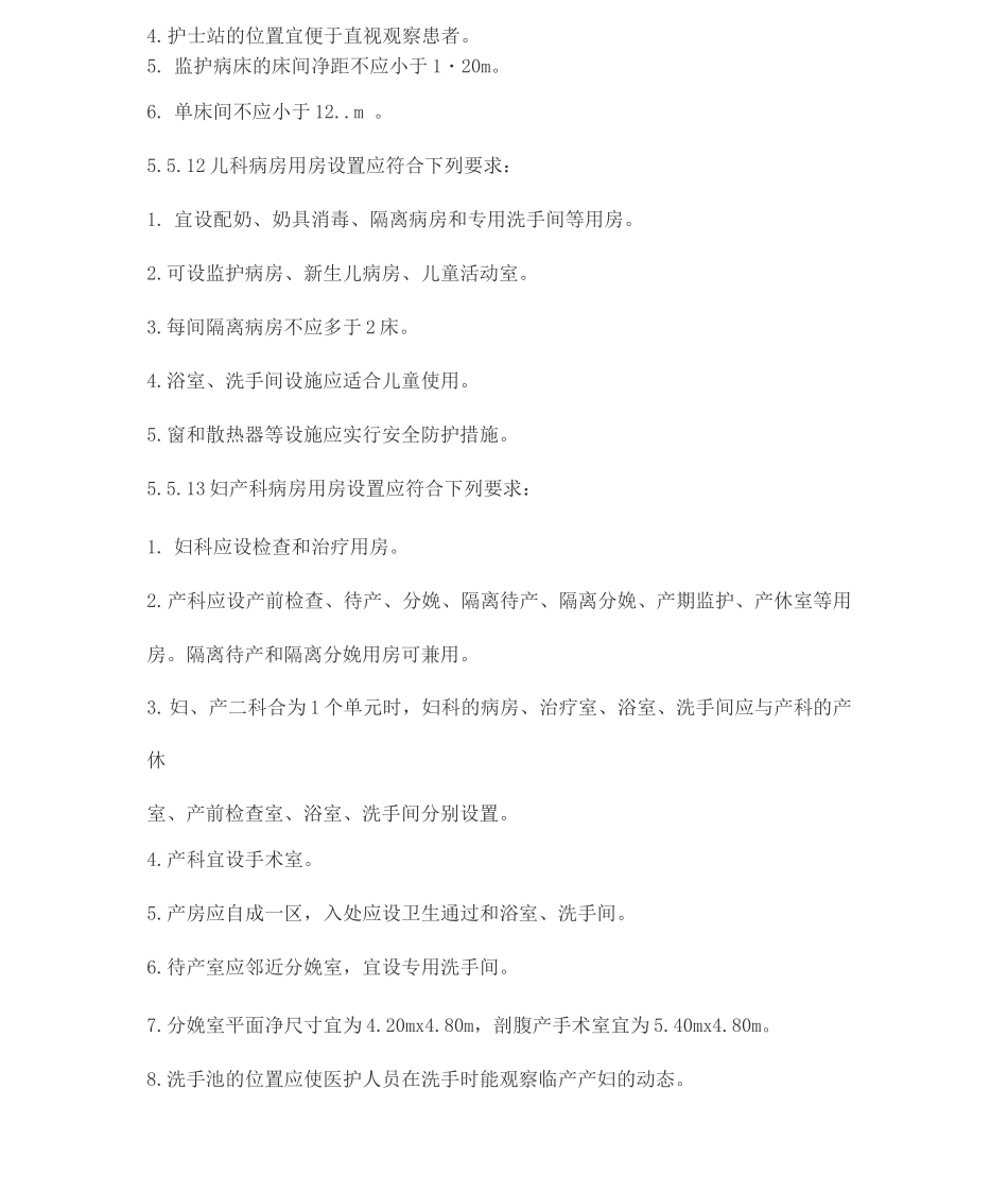 医院病房设计要求_第3页