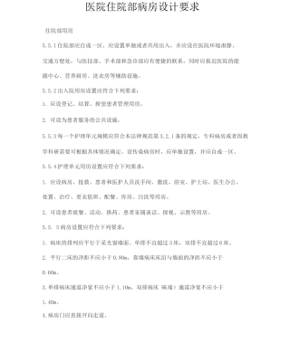 医院病房设计要求