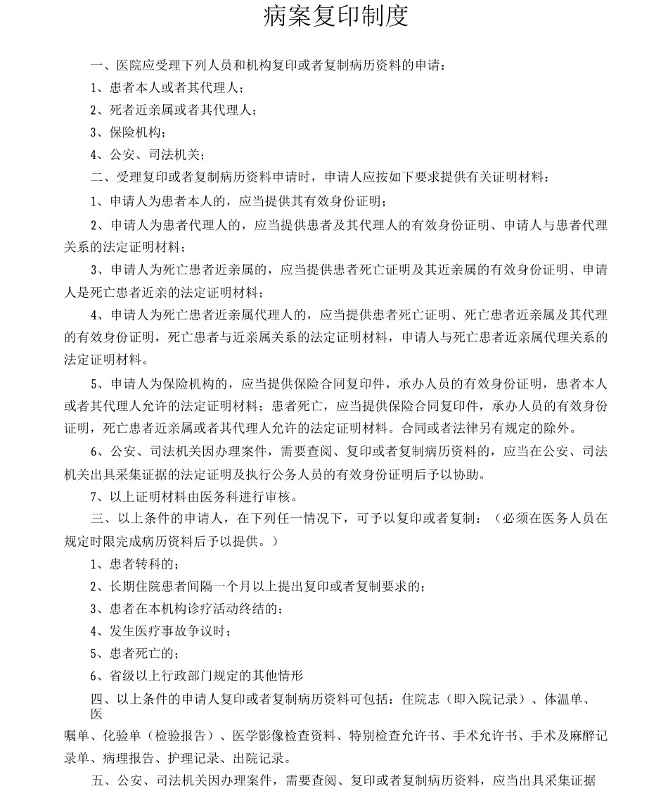 医院病案管理制度_第1页