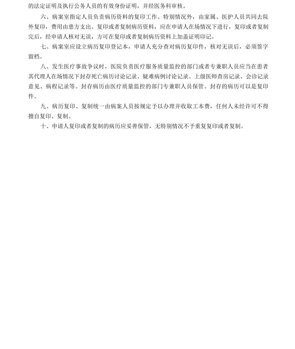 医院病案管理制度_第2页