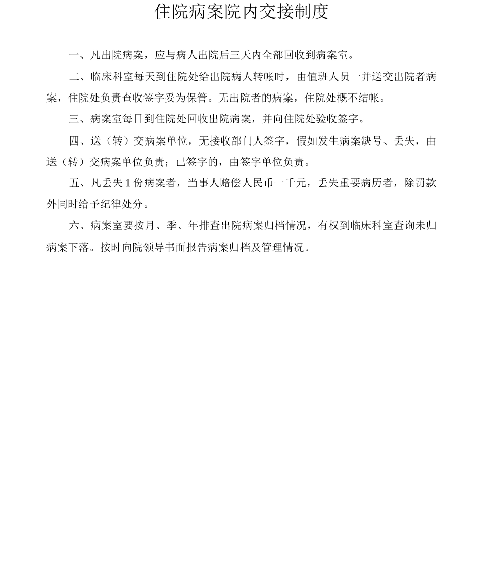 医院病案管理制度_第3页