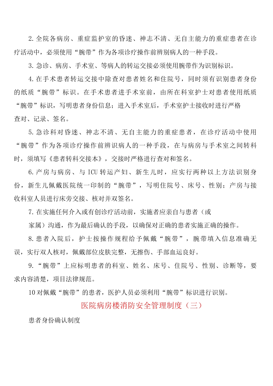 医院病房楼消防安全管理制度_第2页