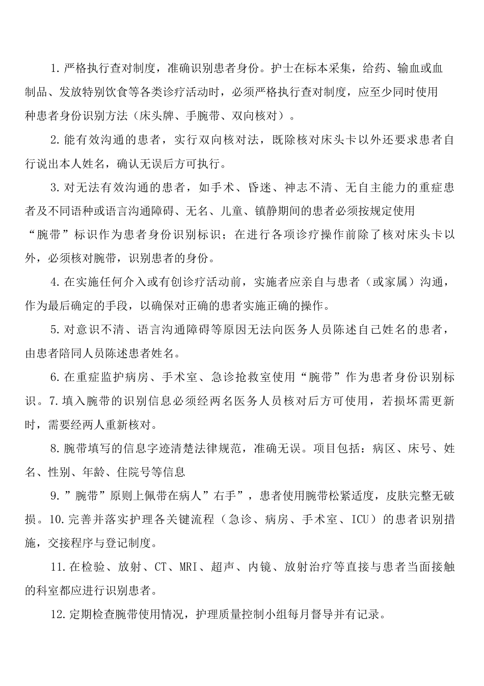医院病房楼消防安全管理制度_第3页
