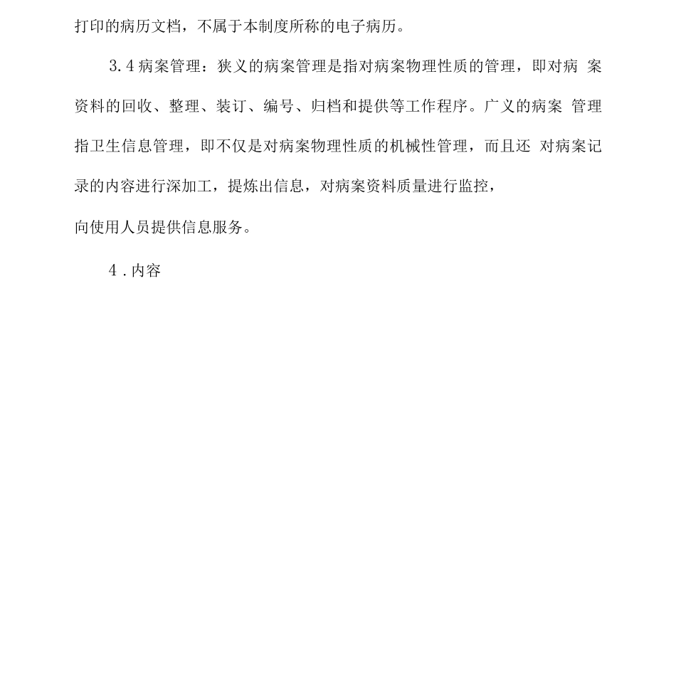 医院病案管理委员会职责和工作制度_第2页