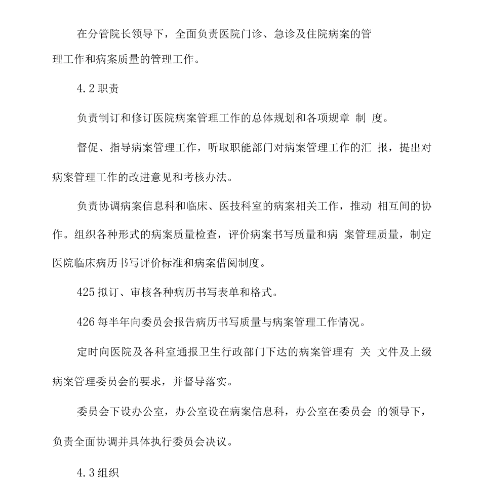 医院病案管理委员会职责和工作制度_第3页