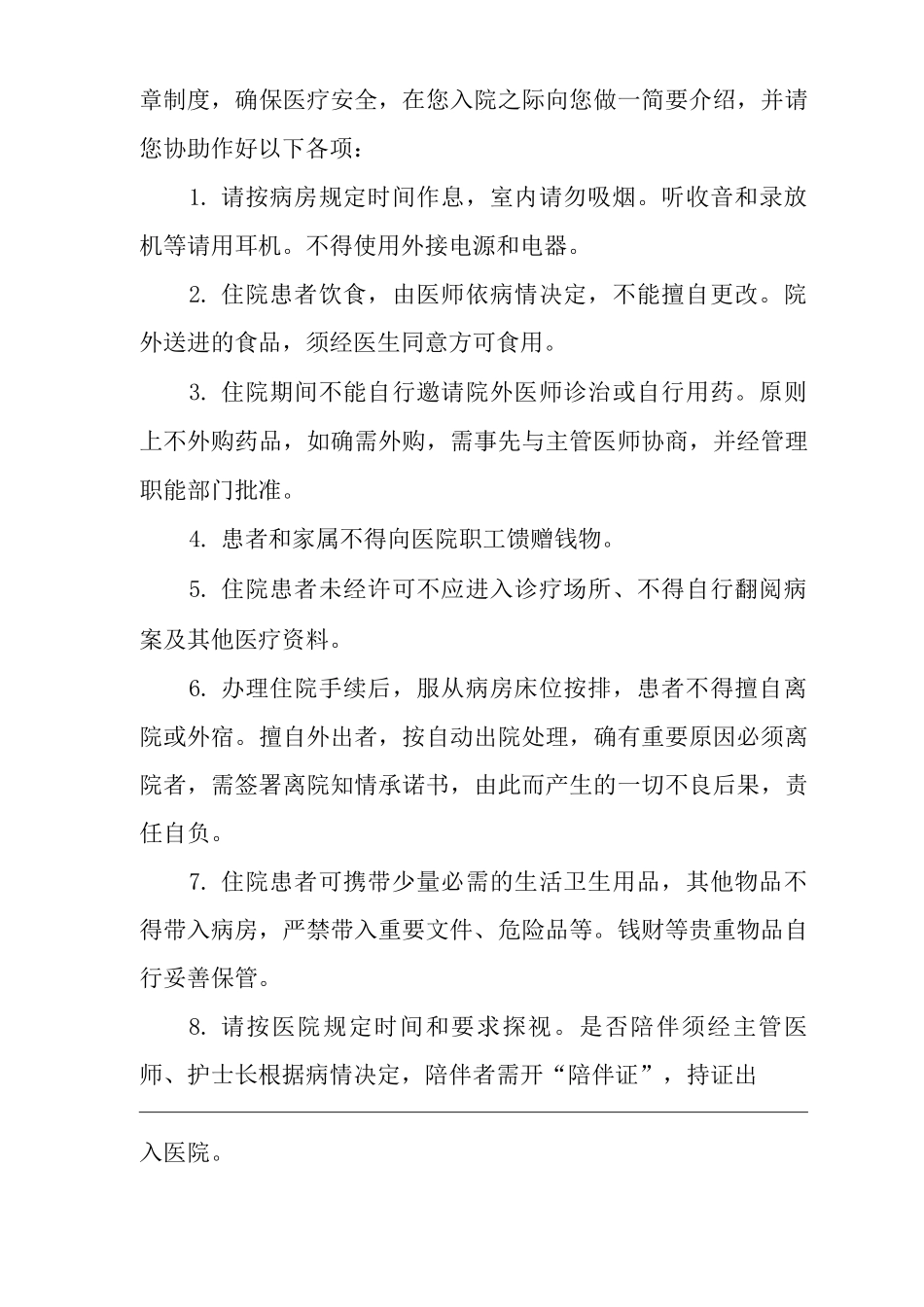 医院病房管理制度_第3页