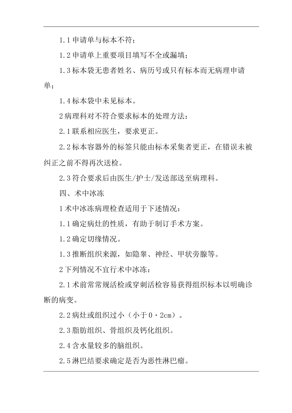 医院病理标本管理_第3页