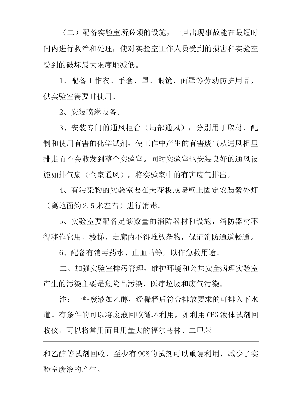 医院病理科实验室安全与环境保护_第2页