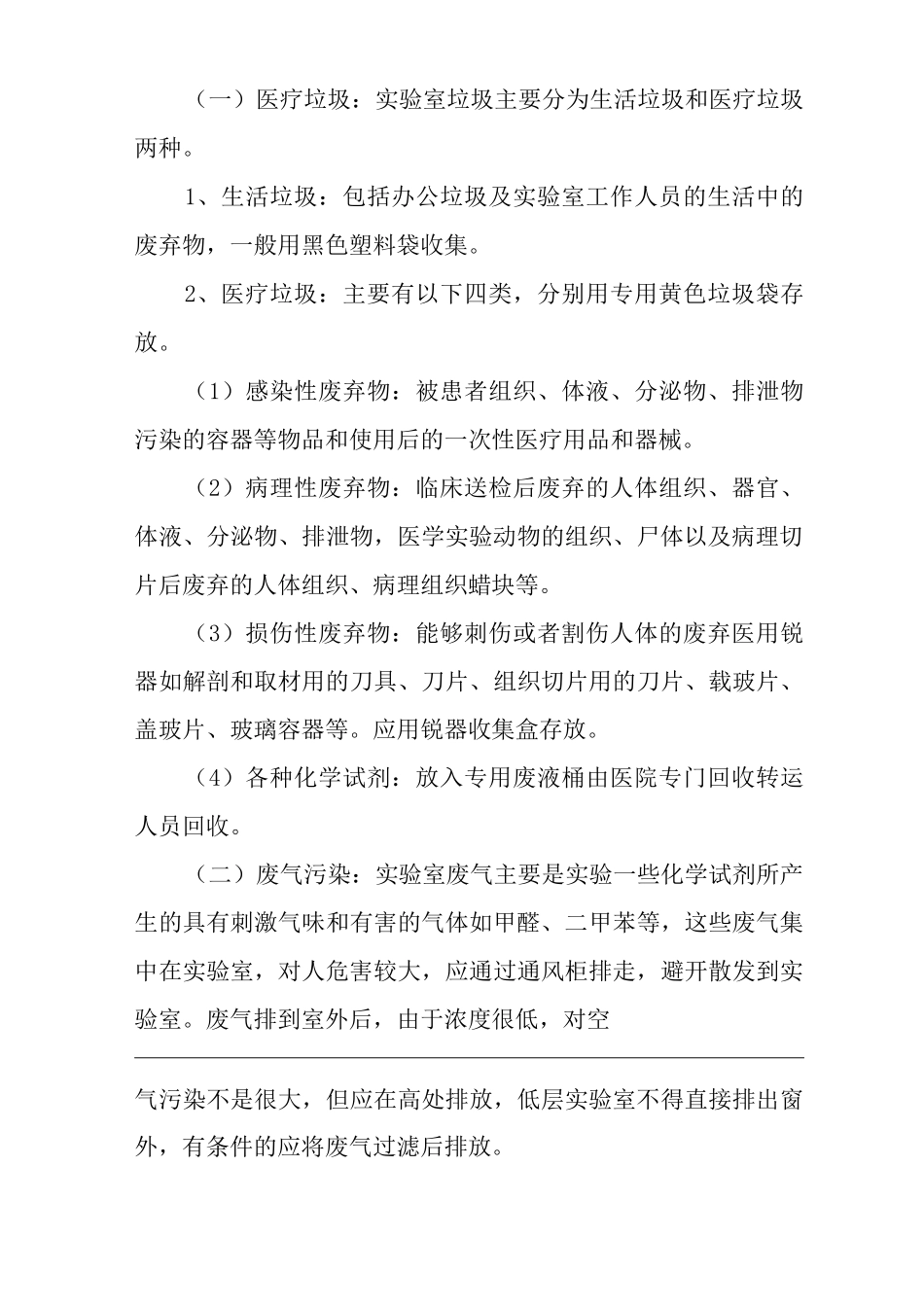 医院病理科实验室安全与环境保护_第3页