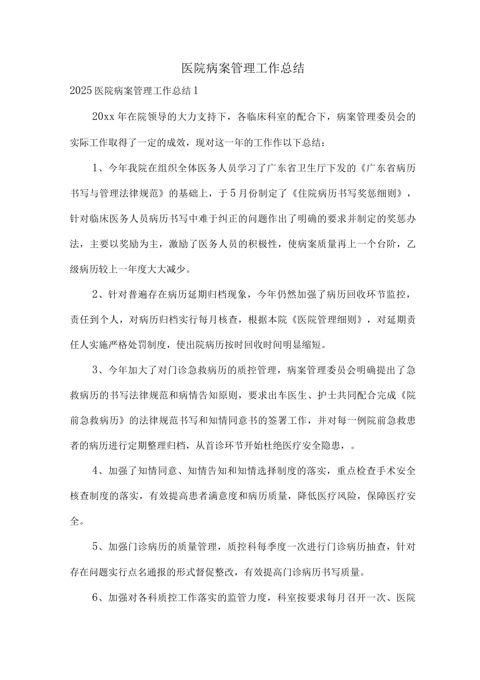 医院病案管理工作总结_第1页
