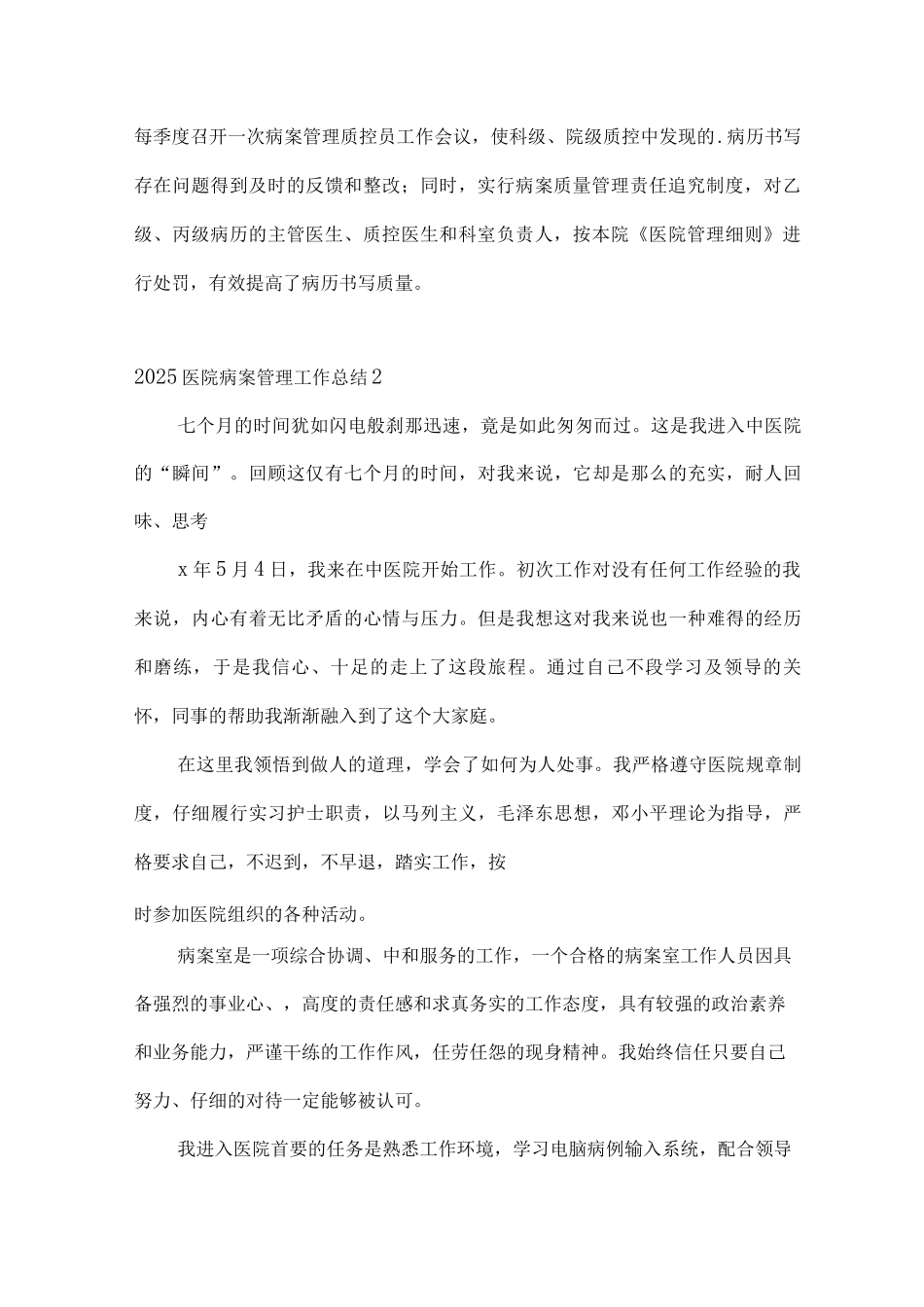 医院病案管理工作总结_第2页