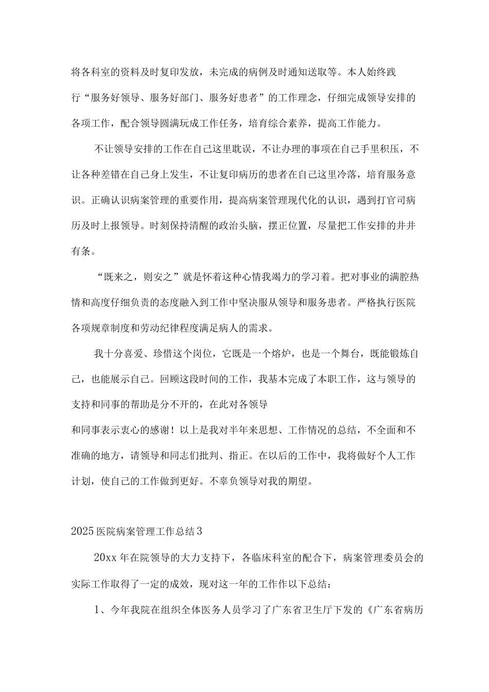 医院病案管理工作总结_第3页