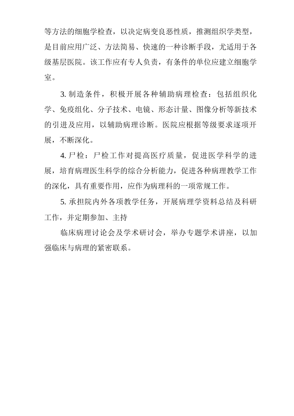 医院病理科职能和任务规范_第2页
