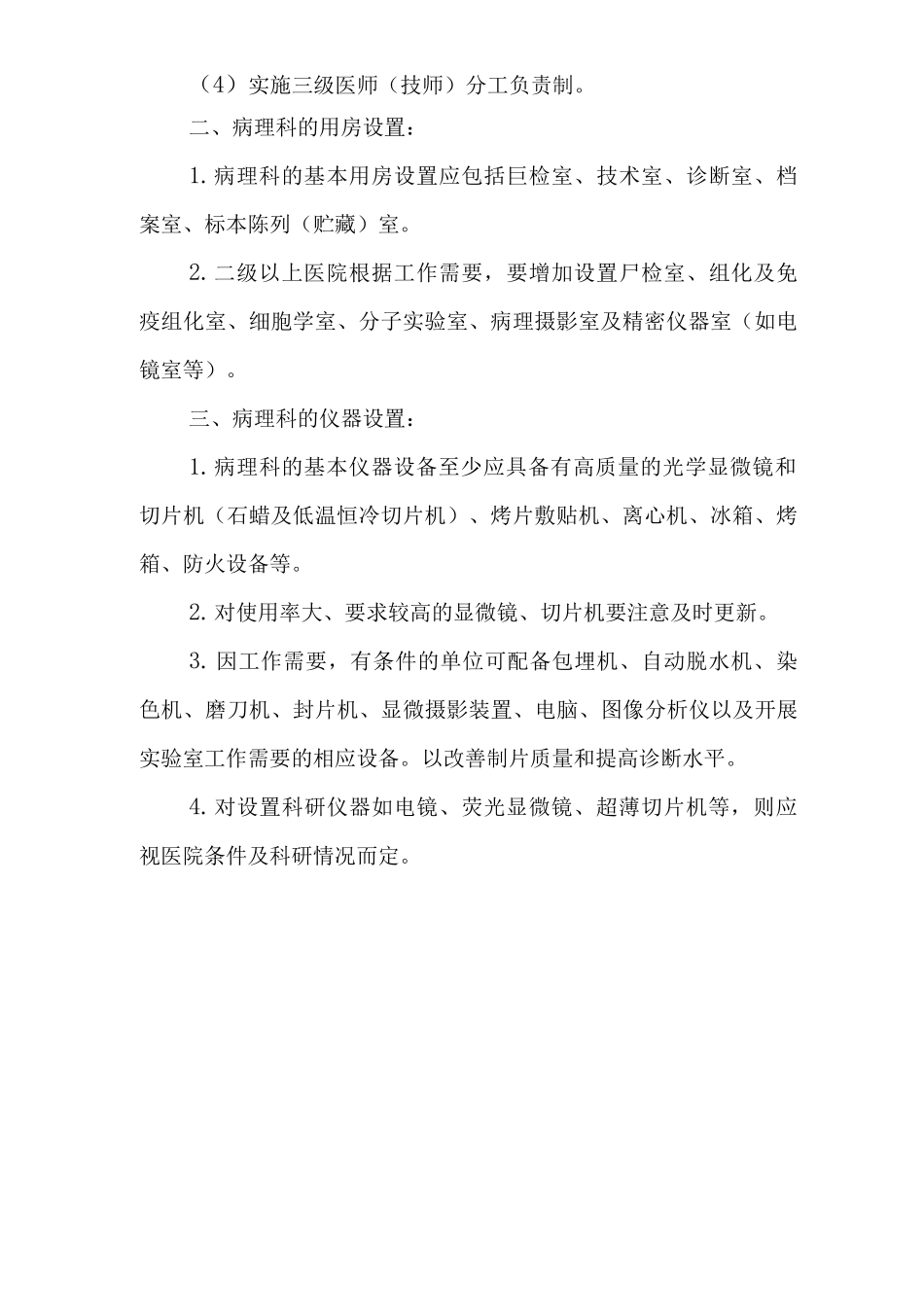 医院病理科组织制度_第2页