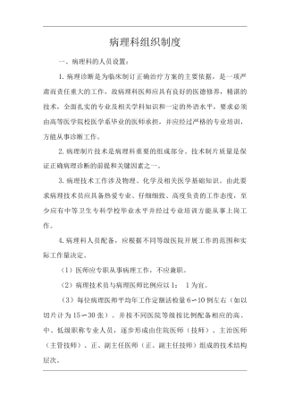 医院病理科组织制度