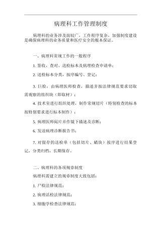 医院病理科工作管理制度