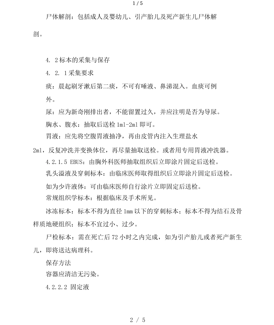 医院病理标本采集与处理_第2页