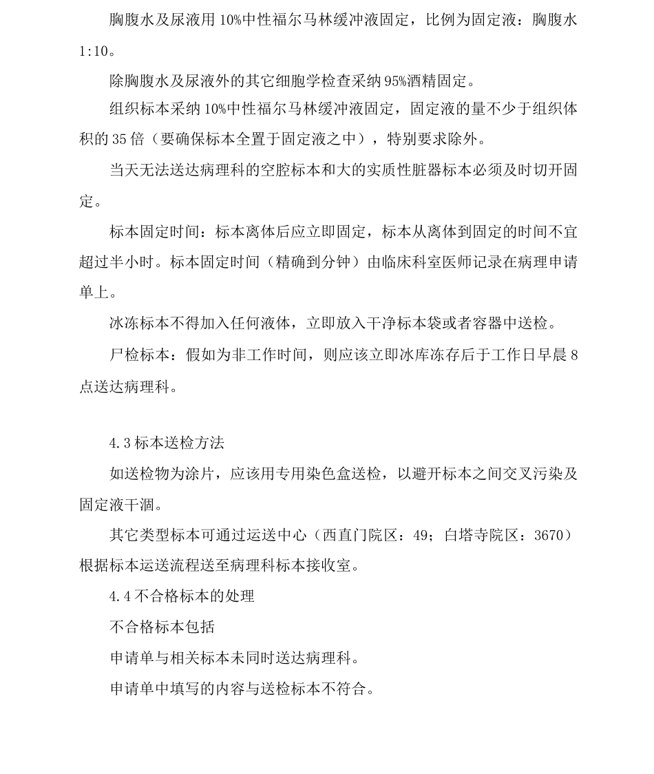 医院病理标本采集与处理_第3页