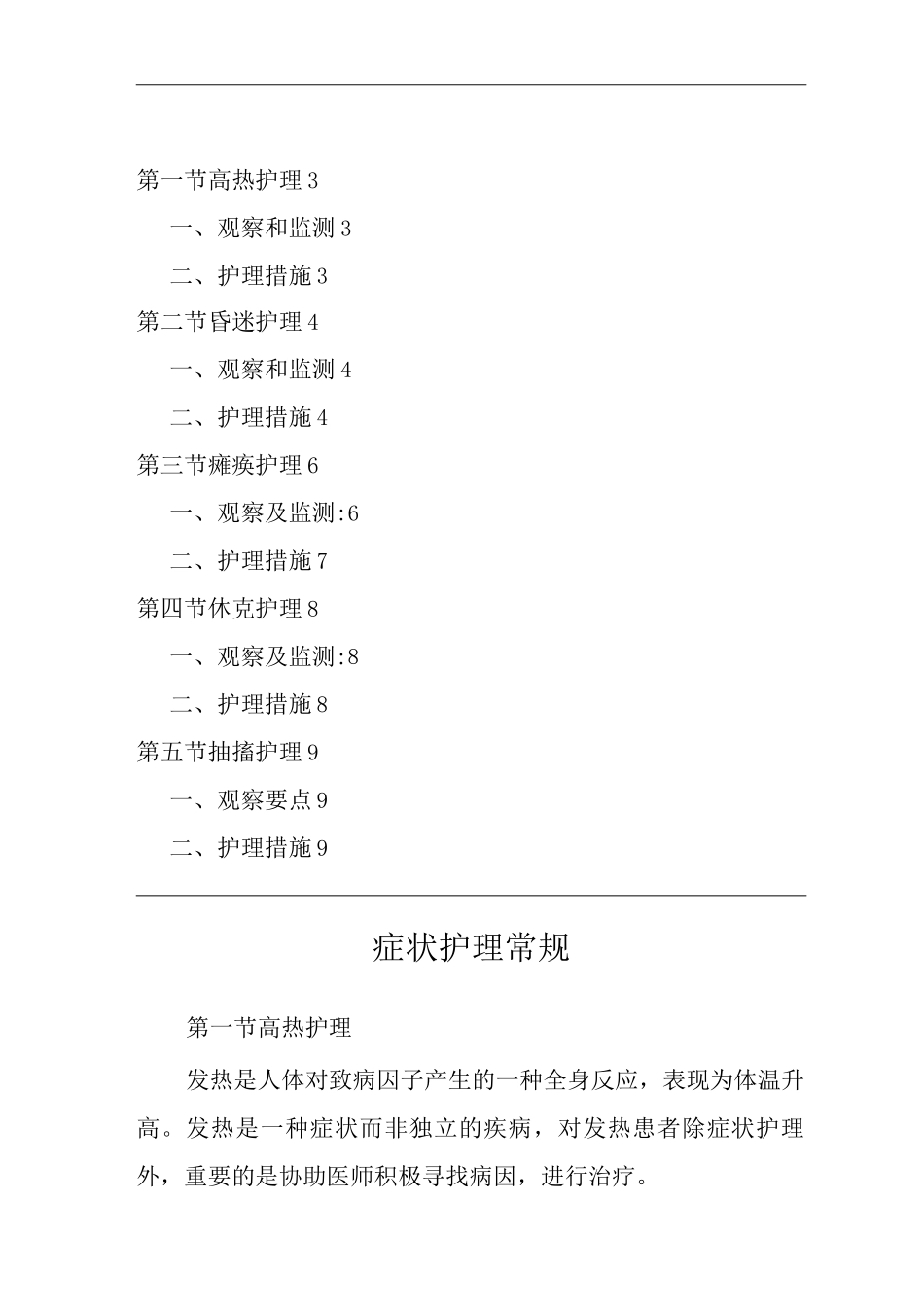 医院症状护理常规_第1页