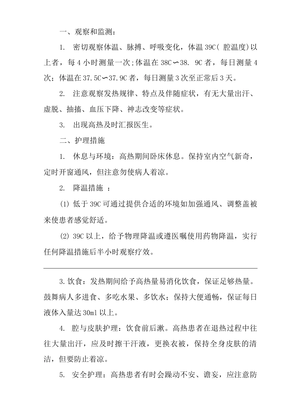 医院症状护理常规_第2页