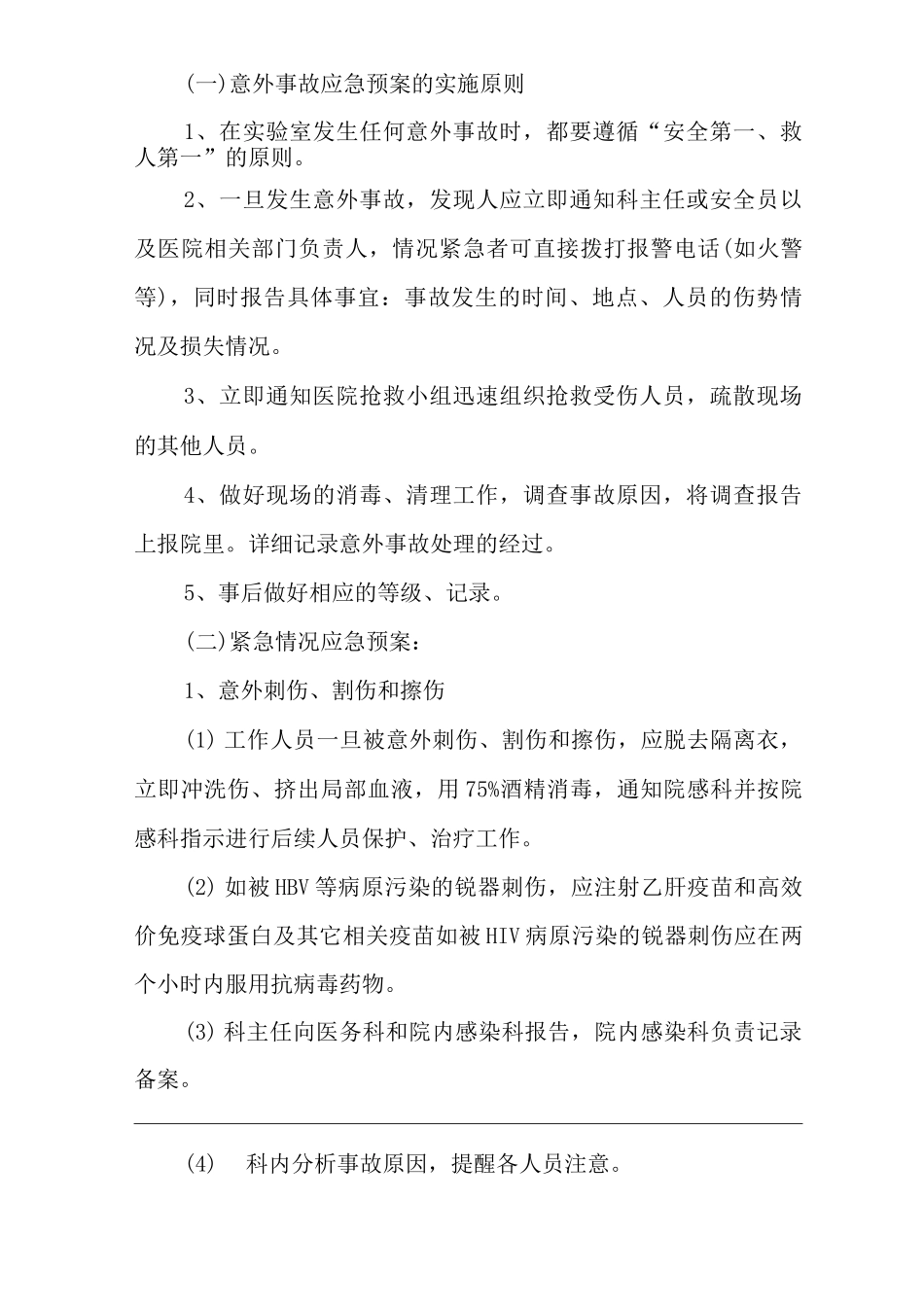 医院病理科应急工作预案_第2页