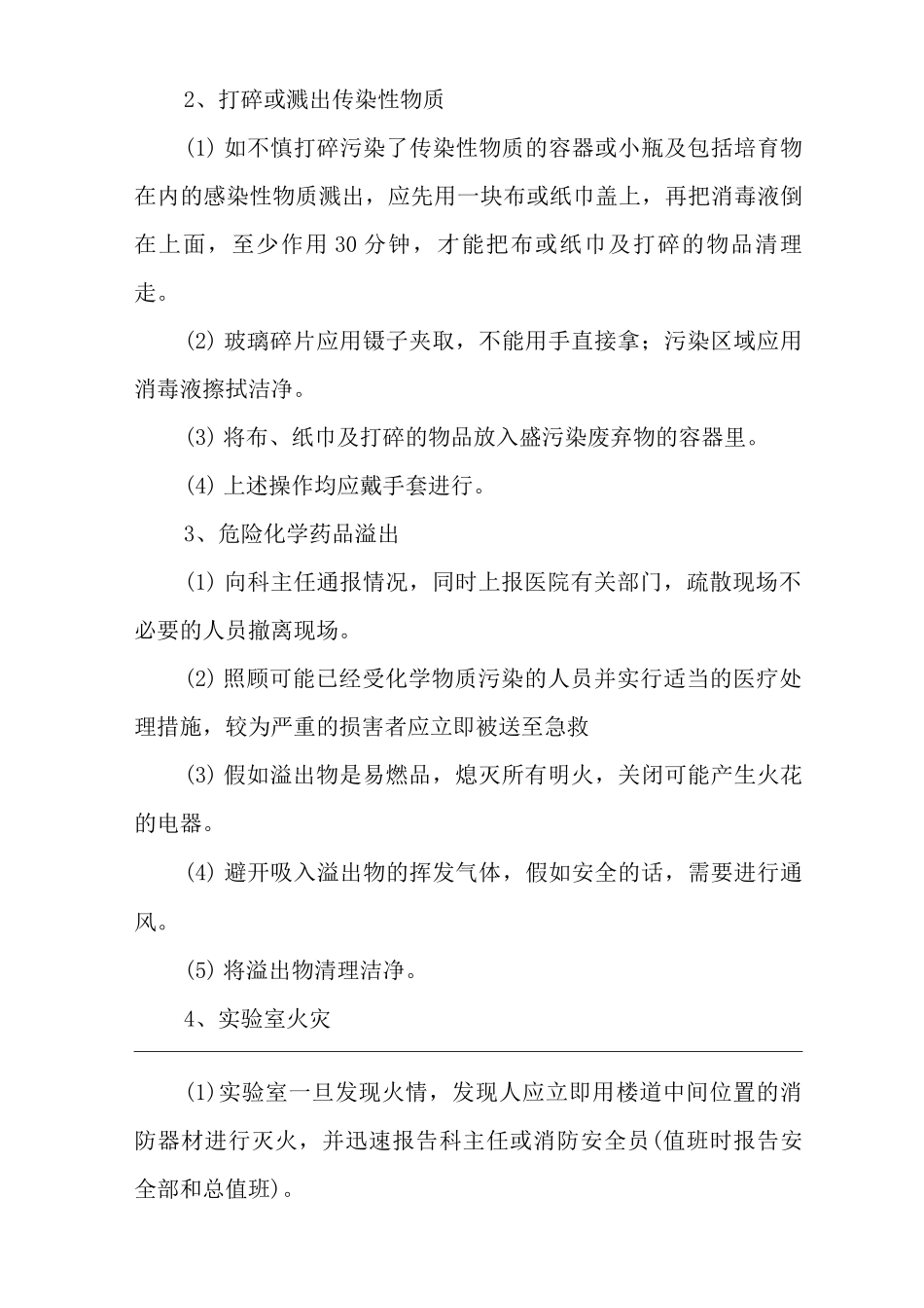 医院病理科应急工作预案_第3页