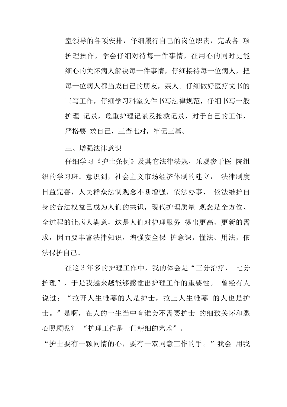 医院的个人工作总结_第2页