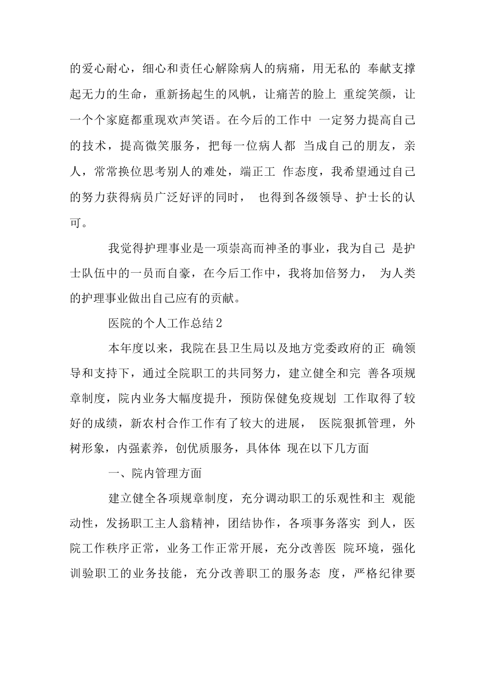 医院的个人工作总结_第3页
