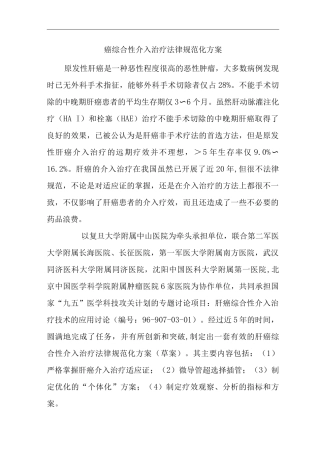 医院癌综合性介入治疗规范化方案