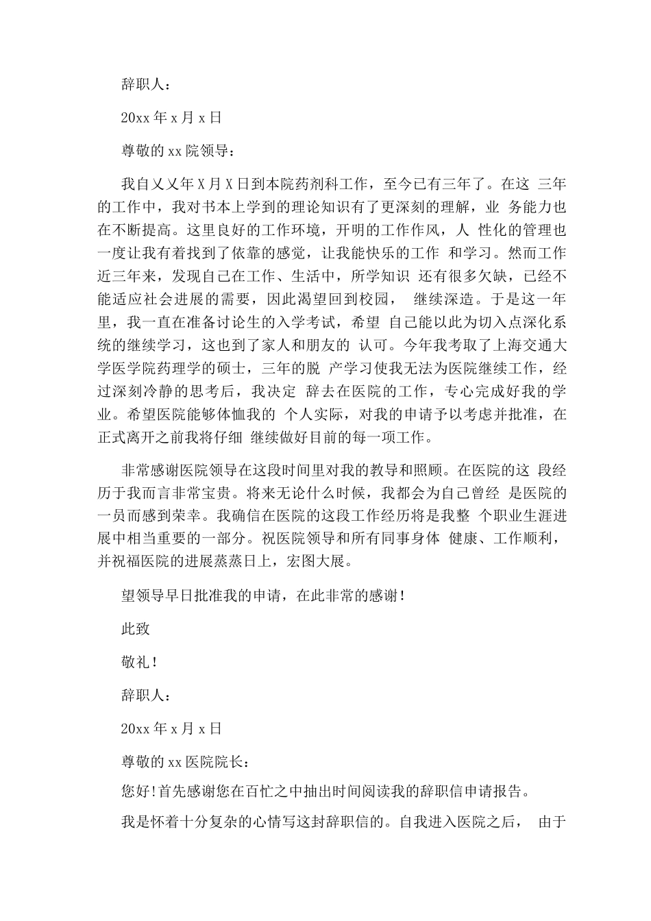 医院的辞职报告_第2页