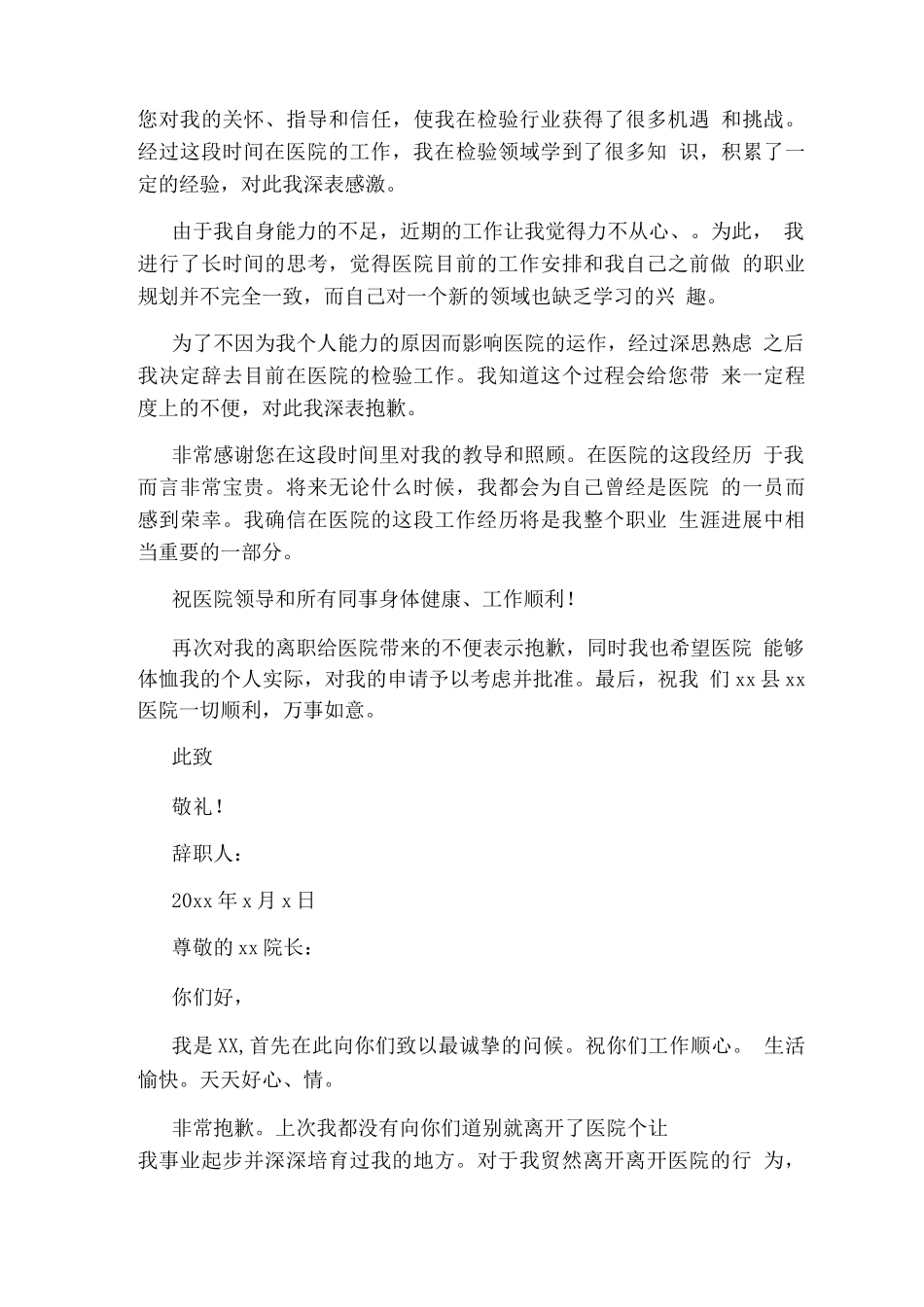 医院的辞职报告_第3页
