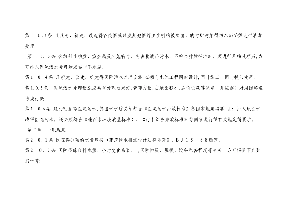 医院的污水处理设计要求规范_第2页