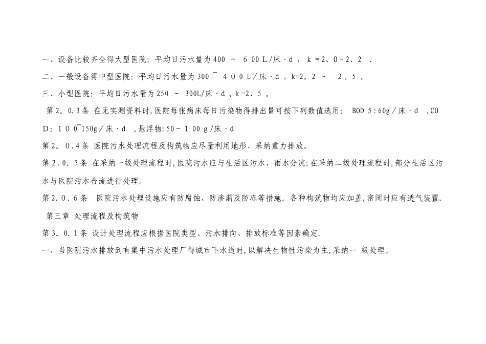 医院的污水处理设计要求规范_第3页