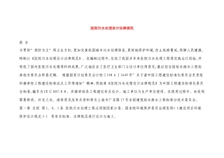 医院的污水处理设计要求规范