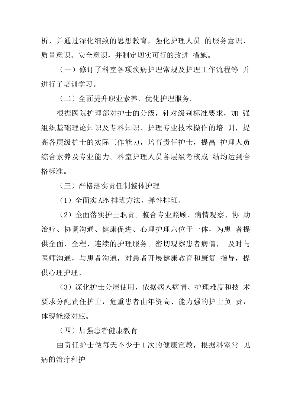 医院的工作总结模板7篇_第2页