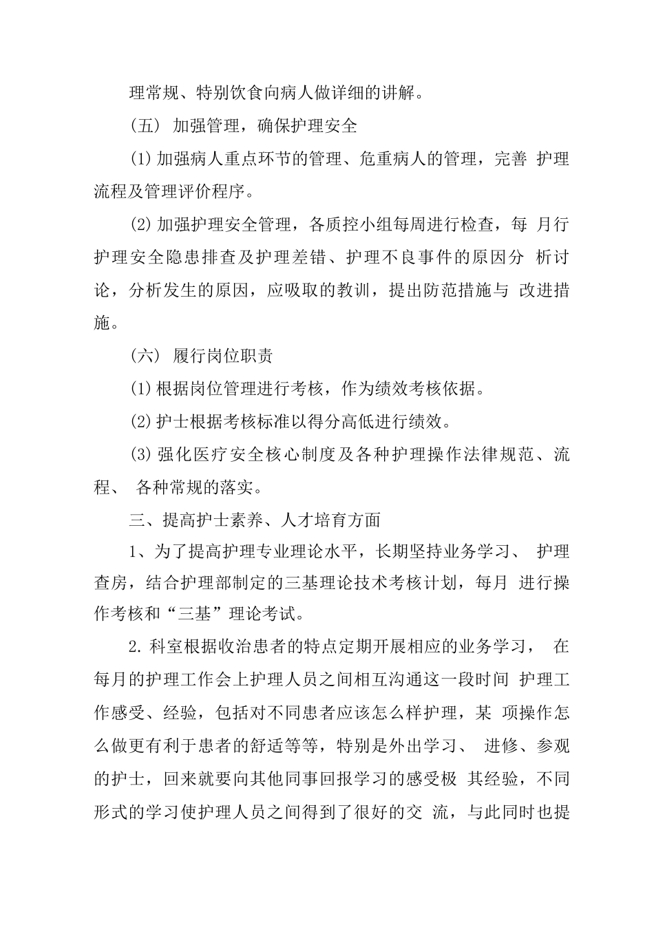 医院的工作总结模板7篇_第3页