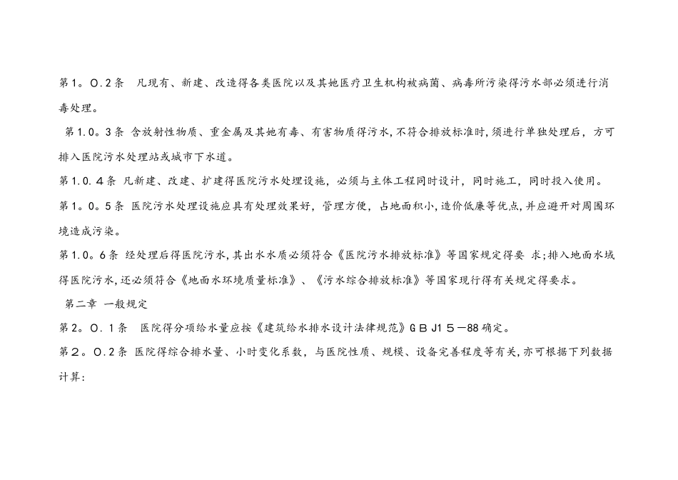 医院的污水处理设计要求规范标准_第2页