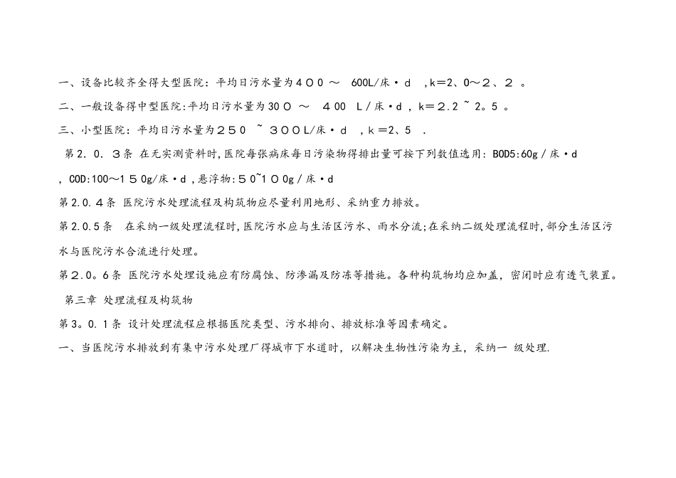医院的污水处理设计要求规范标准_第3页