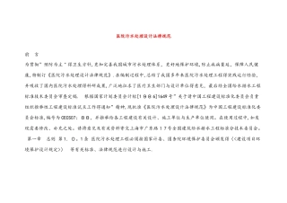 医院的污水处理设计要求规范标准