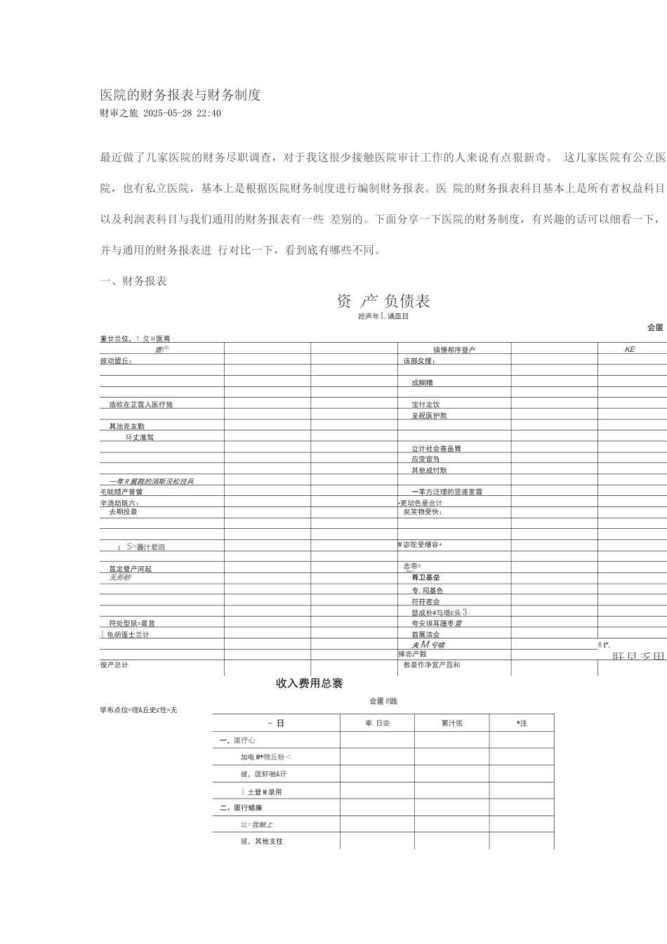 医院的财务报表与财务制度_第1页