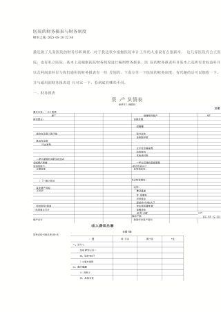 医院的财务报表与财务制度