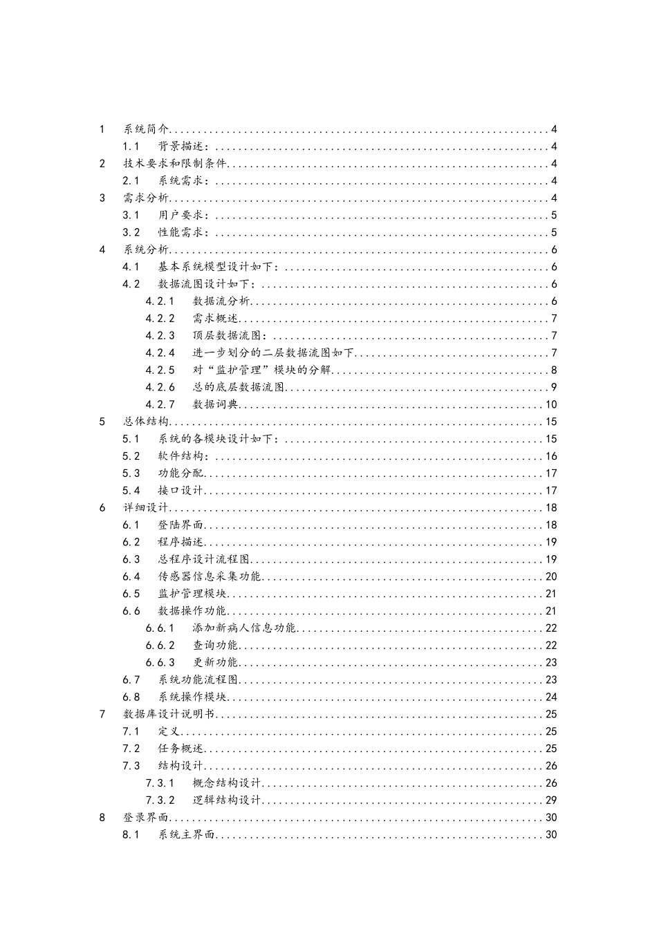 医院监护系统分析设计报告_第2页