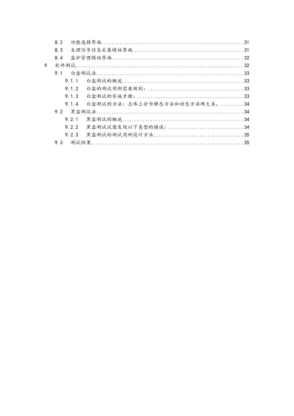医院监护系统分析设计报告_第3页