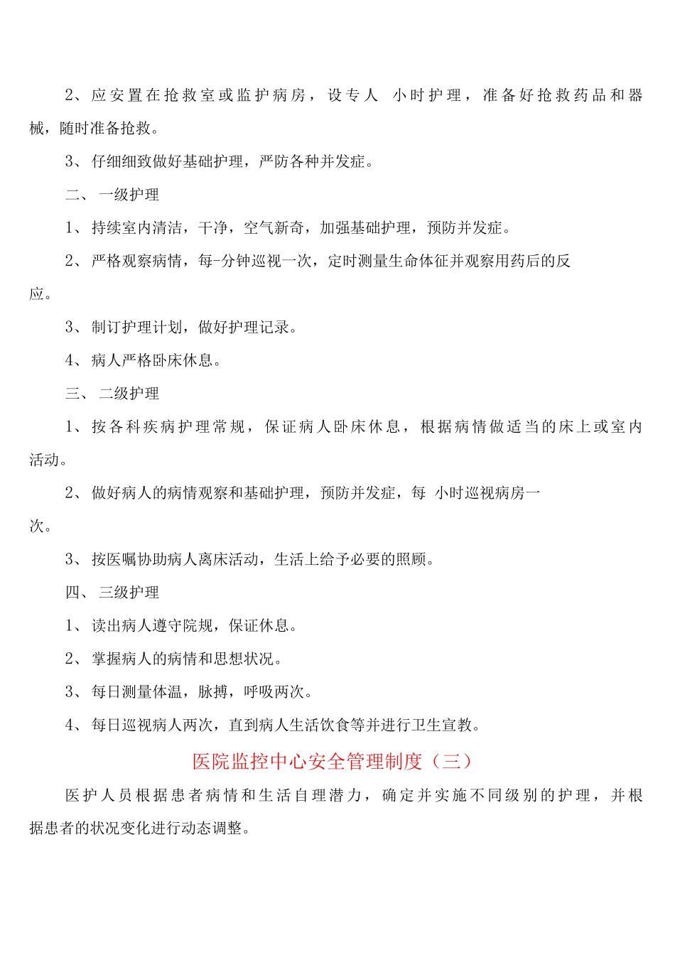 医院监控中心安全管理制度_第2页