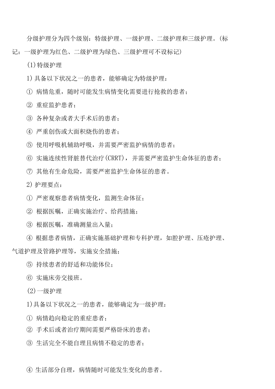 医院监控中心安全管理制度_第3页