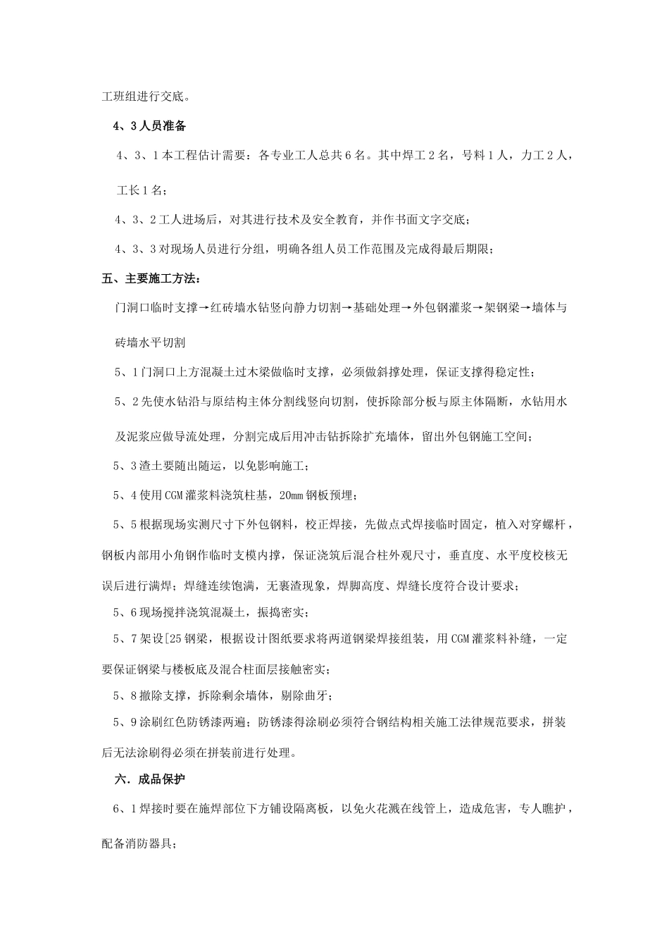 医院砖墙开洞加固施工方案_第3页