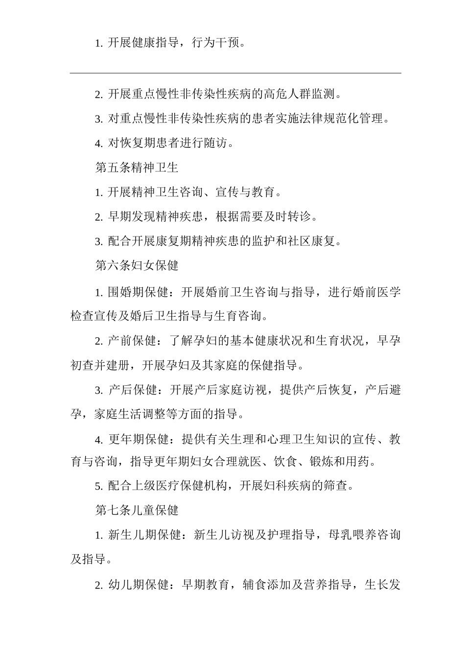 医院社区卫生服务基本工作规范_第2页