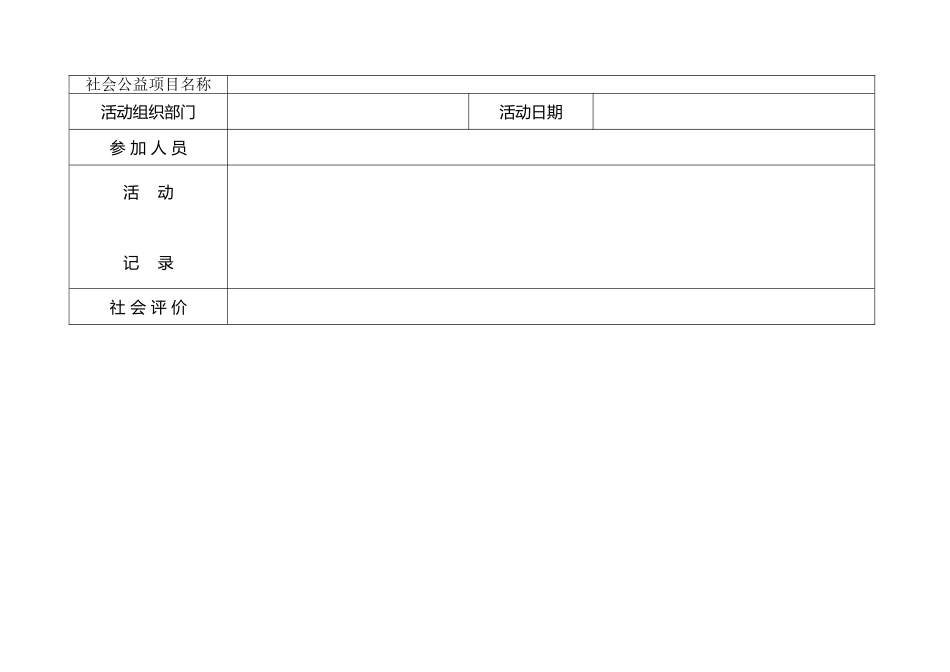 医院社会公益活动记录表_第3页