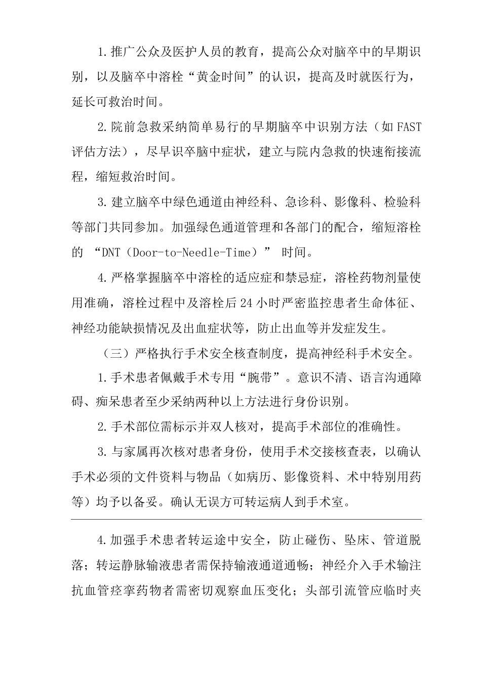 医院神经专科护理安全质量目标_第2页